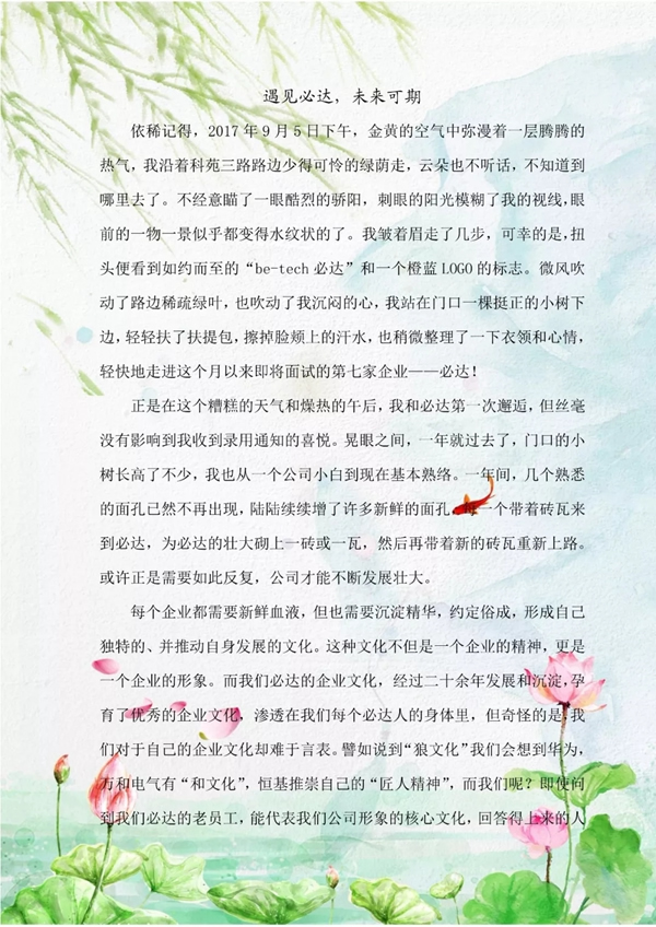 必達(dá)智能鎖“企業(yè)文化作品征集活動” 圓滿結(jié)束！