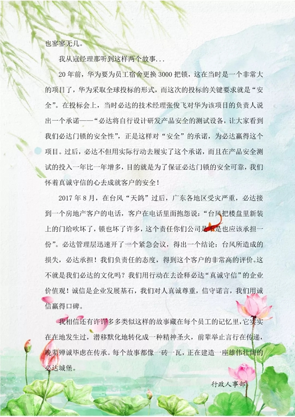 必達(dá)智能鎖“企業(yè)文化作品征集活動” 圓滿結(jié)束！