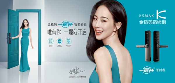 女神張鈞甯代言金指碼指紋鎖在杭發布