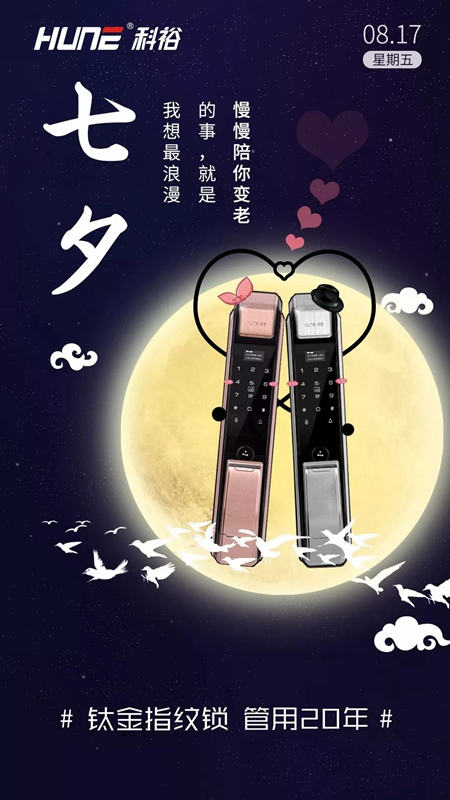 科裕鈦金智能鎖：不止七夕,未來(lái)最美的20年,都想和你一起走
