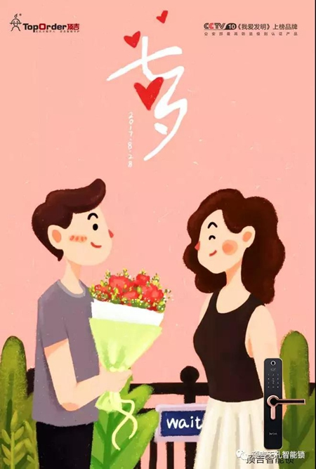 頂吉無孔智能鎖：七夕特別篇，懂生活更懂你