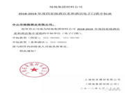 楊格鎖業成為其集團酒店門鎖核心供應商