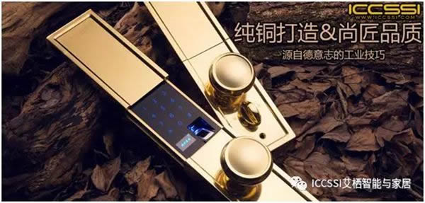 ICCSSI艾棲智能鎖相約7月8-11日中國(guó)建博會(huì)（廣州）