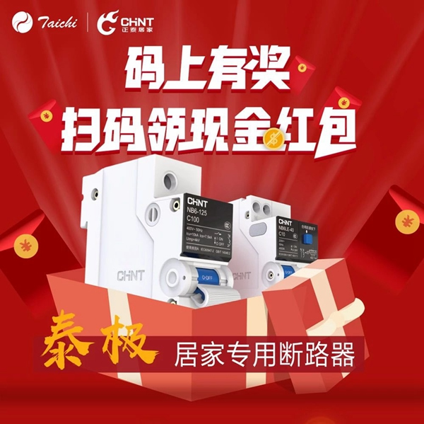 “泰極”碼上有獎(jiǎng)，1999元現(xiàn)金大獎(jiǎng)?wù)Q生，下一個(gè)會(huì)是你嗎？