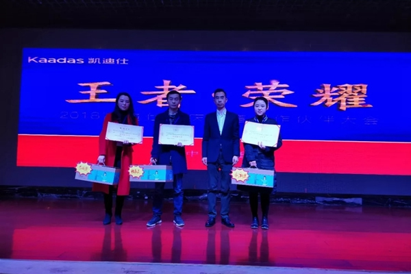 2018重慶凱迪仕渠道合作伙伴大會圓滿召開！