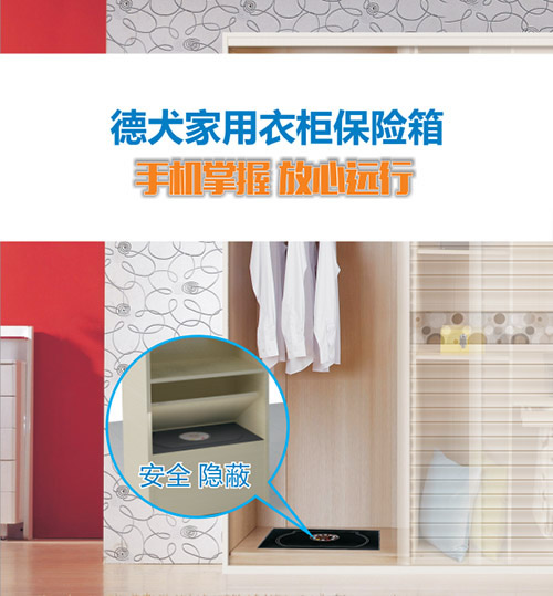 德犬家用衣柜保險箱，家的安全高于一切！