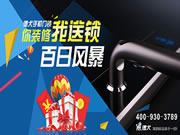 德犬智能鎖：開啟百日風暴，惠州全城熱促