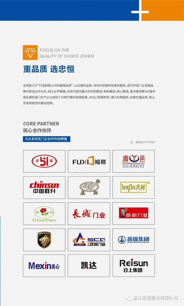 忠恒智能門鎖浙江/上海區(qū)招商會成功召開!開啟智能門鎖商機(jī)進(jìn)行時！