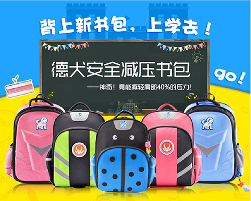 德犬安全減壓書包，新學期讓孩子的雙肩毫無壓力