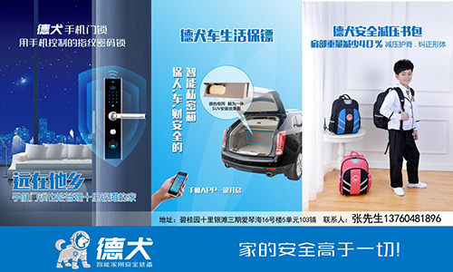 德犬智能家用安全裝備體驗店，創(chuàng)業(yè)者的不二之選！