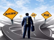 正在開店和想要創業開店的伙伴，你們有什么想法嗎？