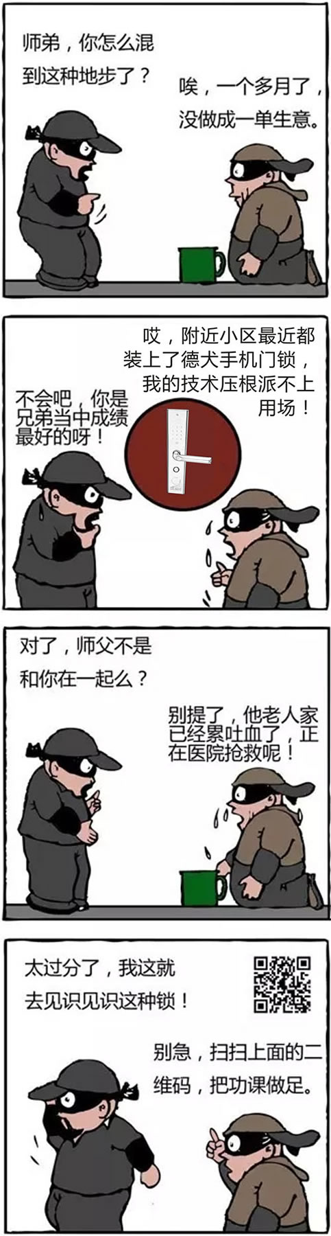 德犬手機門鎖，大眾家庭的安全助手