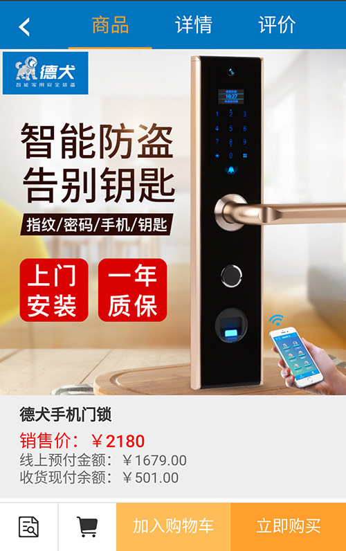 德犬直購商城啟動，智能家用安全裝備系列產品成功上線