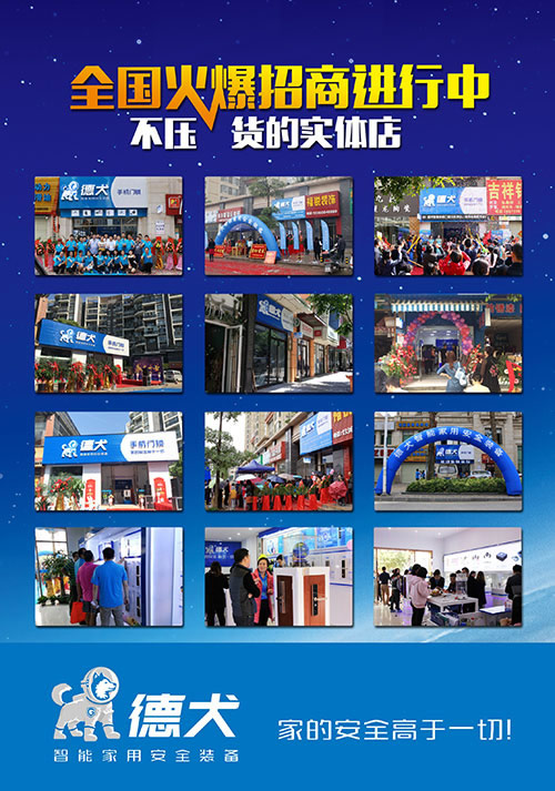 德犬智能家用安全裝備火爆招商，絕佳商機不容錯過！