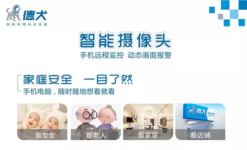 德犬智能攝像頭，輕松實現居家辦公可視化管理