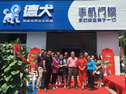 德犬智能鎖：很多人慕名而來購買德犬手機門鎖