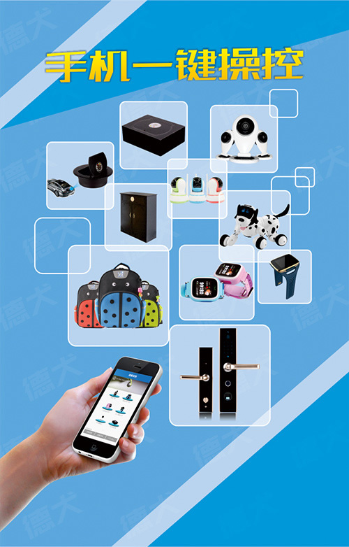 德犬智能家用安全裝備招商，火熱進行中！