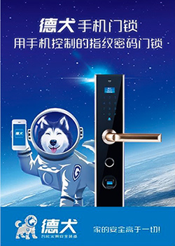 德犬智能家用安全裝備首家旗艦店強勢登陸惠州