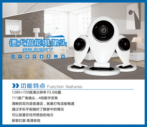 德犬智能家用安全裝備，給您的愛家一個高顏值“舒心”保鏢！