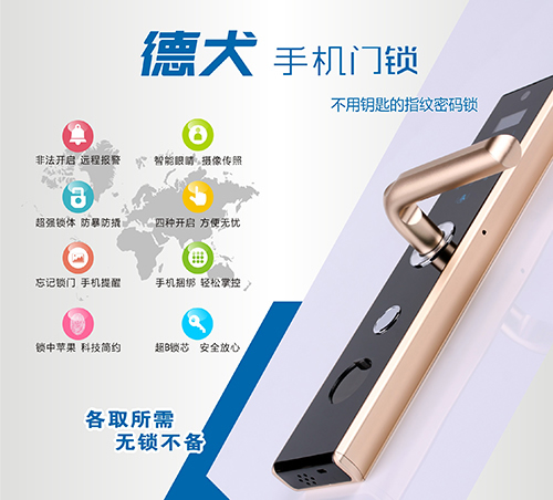 德犬手機門鎖 帶給你更安全更方便的生活
