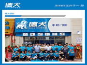 德犬專注于研發智能家用安全裝備