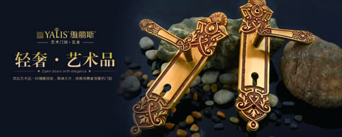 2016年3月雅麗斯門鎖北上廣多場展會