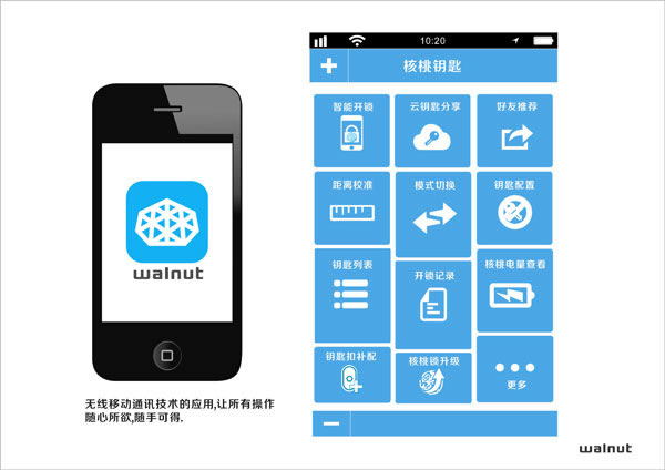 長恩鎖具核桃智慧鎖開創(chuàng)智能鎖具新時代