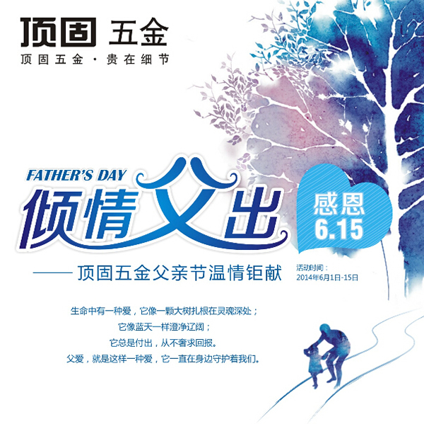 頂固五金父親節巨獻 爸氣十足