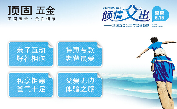 頂固五金父親節巨獻 爸氣十足