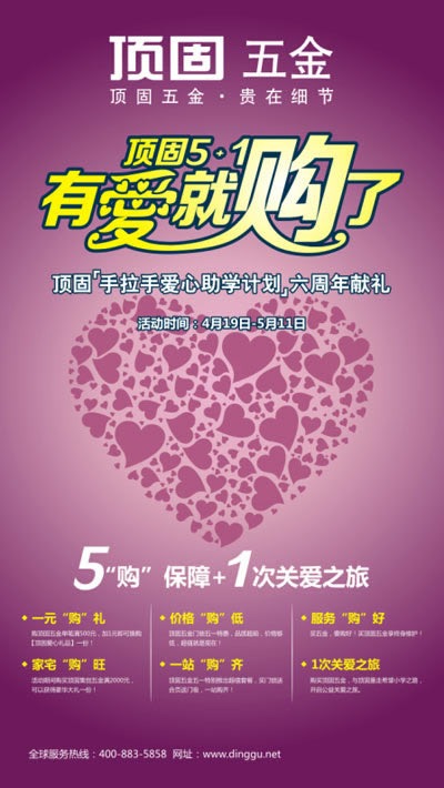 頂固五金，愛的藝術