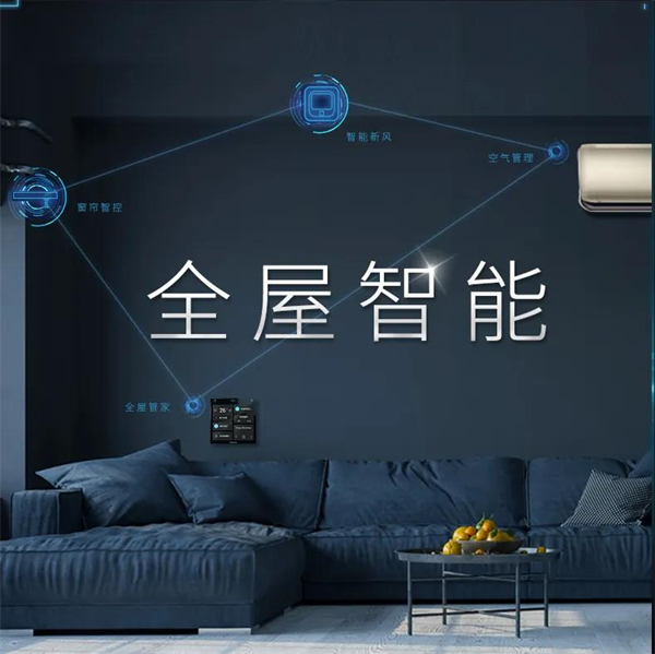 海爾智家全屋智能帶您走進智能家居世界