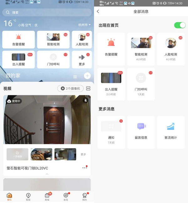 螢石智能家居：智能鎖、監控、門鈴三合一的可視門鎖體驗