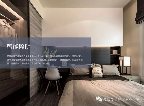 南京物聯(lián)教你在選擇智能家居前，需要懂得什么