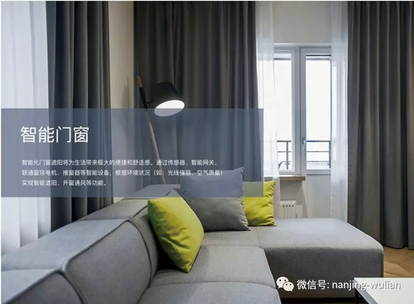 南京物聯(lián)教你在選擇智能家居前，需要懂得什么