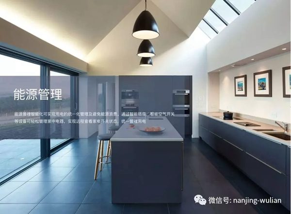 南京物聯(lián)教你在選擇智能家居前，需要懂得什么