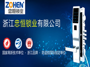 忠恒鎖業防盜門鎖：居家安全小衛士