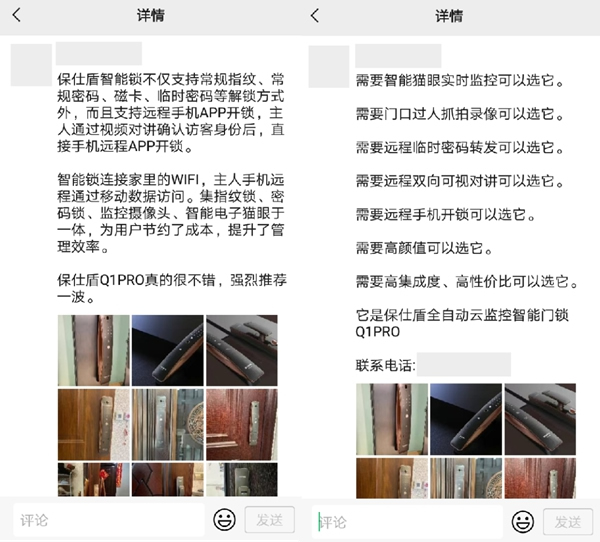 保仕盾智能鎖：經(jīng)銷商如何更好地利用朋友圈賣出智能鎖？