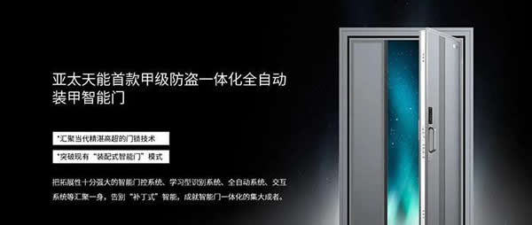 去未來不用時光機(jī)，天能智能門就能開啟科技未來