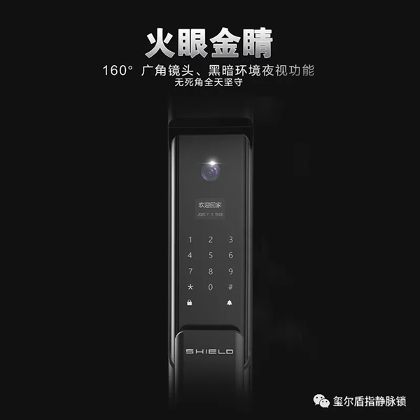 一起看看璽爾盾全自動指靜脈貓眼鎖如何展現新風采