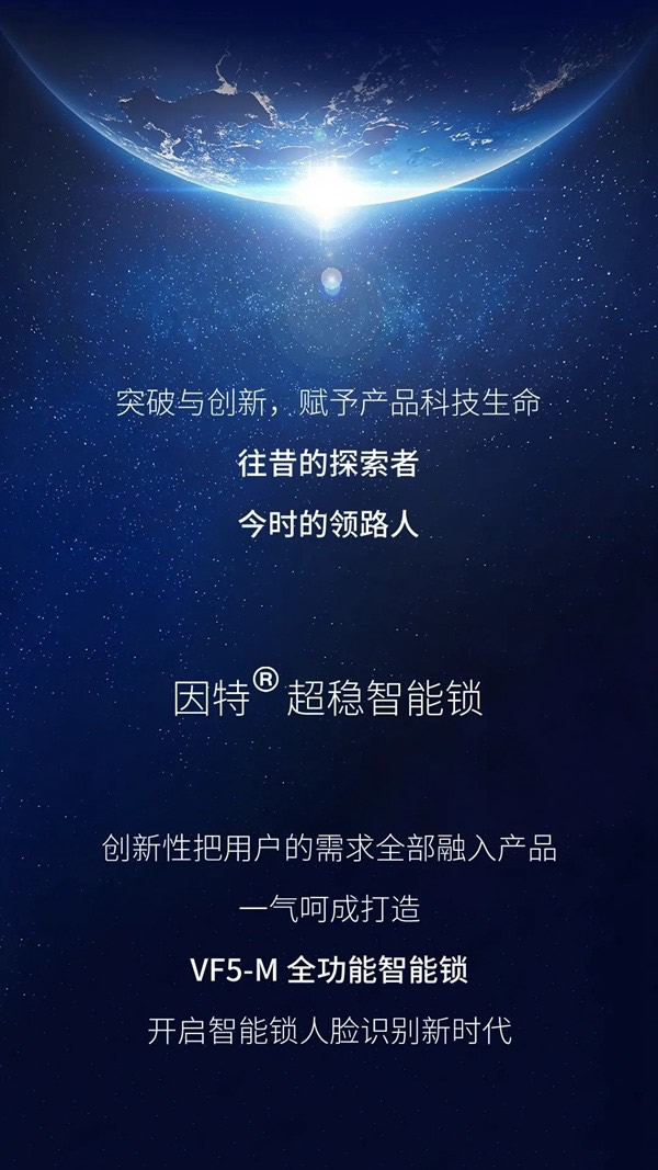 新品上市 | 因特VF5-M人臉識(shí)別全功能智能鎖