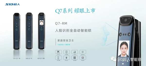 顏值新高，智慧躍級！超人智能鎖新款Q7的解鎖方式，您有g(shù)et到嗎？