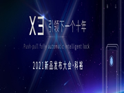 科裕全自動快開靜音智能鎖，下一個十年代表作，震撼上市