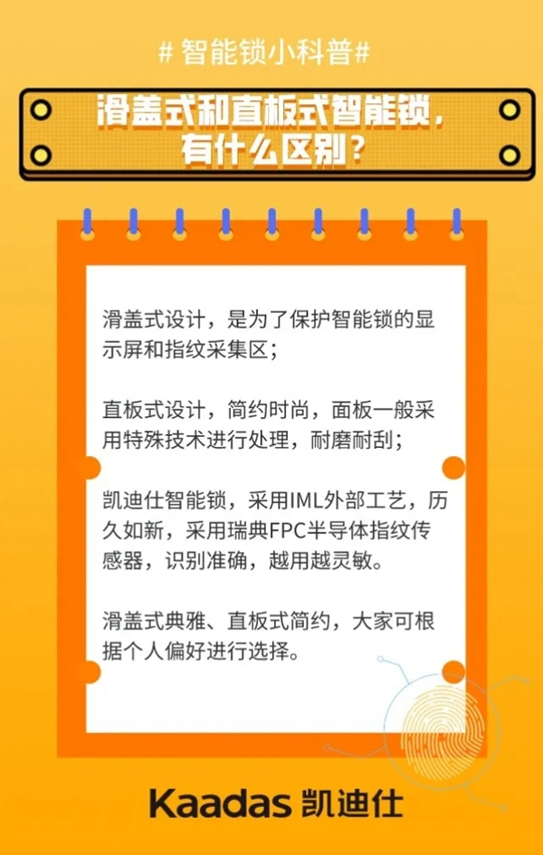 凱迪仕智能鎖為您科普 智能鎖應(yīng)該怎么選 凱迪仕智能鎖為您科普 智能鎖應(yīng)該怎么選