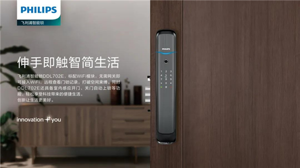 飛利浦智能鎖：決定買鎖的那一刻 他們原來是這樣想的