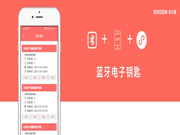 保仕盾智能鎖：藍牙電子鑰匙功能