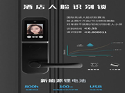 頂吉智能鎖：可通過手機、或自助機、刷臉等完成入住登記