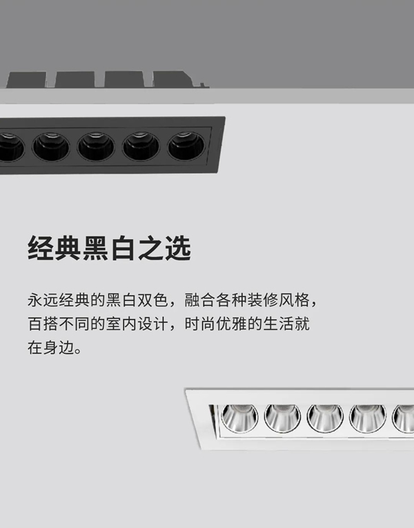 河?xùn)|科技HDL：MOON | 嵌入式防眩條形筒燈，極簡(jiǎn)風(fēng)格之選