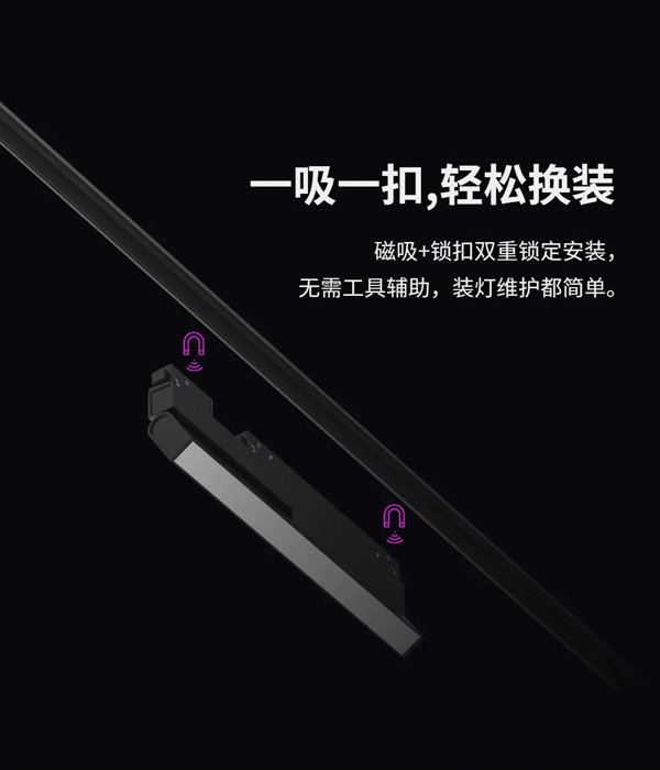 河東科技HDL：STAR | 48V低壓磁吸條形系統(tǒng)，開啟無主燈照明新風尚
