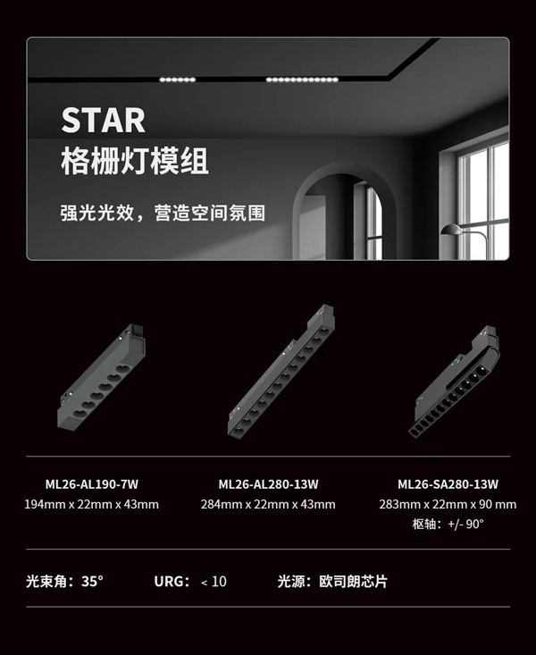 河東科技HDL：STAR | 48V低壓磁吸條形系統(tǒng)，開啟無主燈照明新風尚