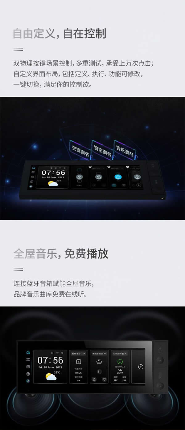 狄耐克超級家庭智慧中控屏耀世首發